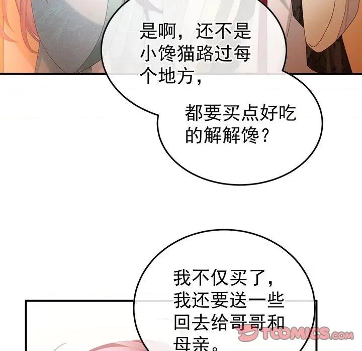 娇夫有喜 娇夫有喜-娇夫有喜 第66话 第57页