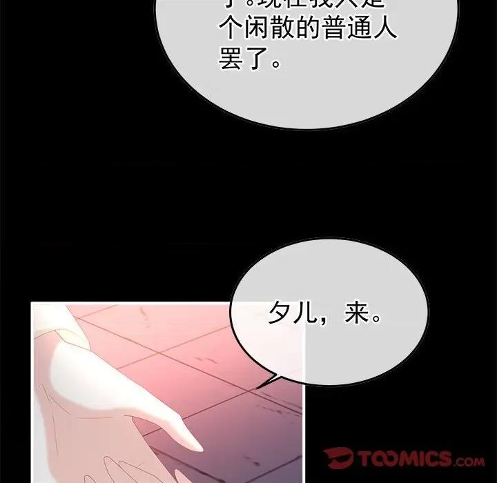 娇夫有喜 娇夫有喜-娇夫有喜 第66话 第66页
