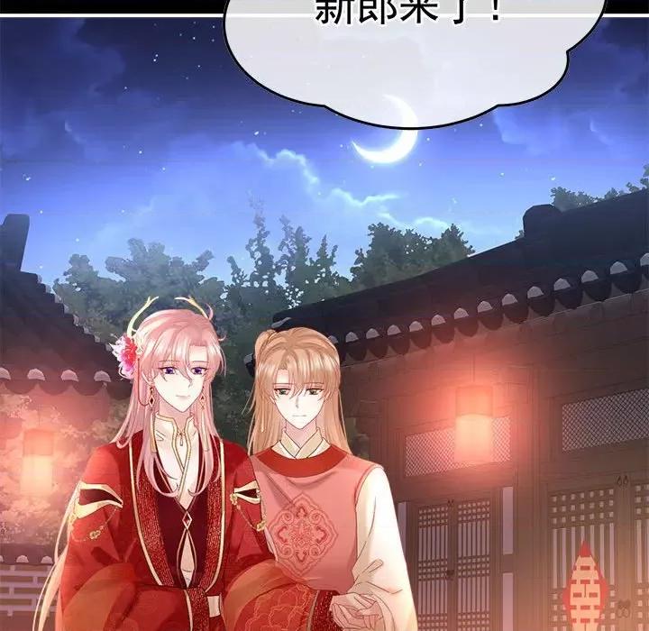 娇夫有喜 娇夫有喜-娇夫有喜 第66话 第83页