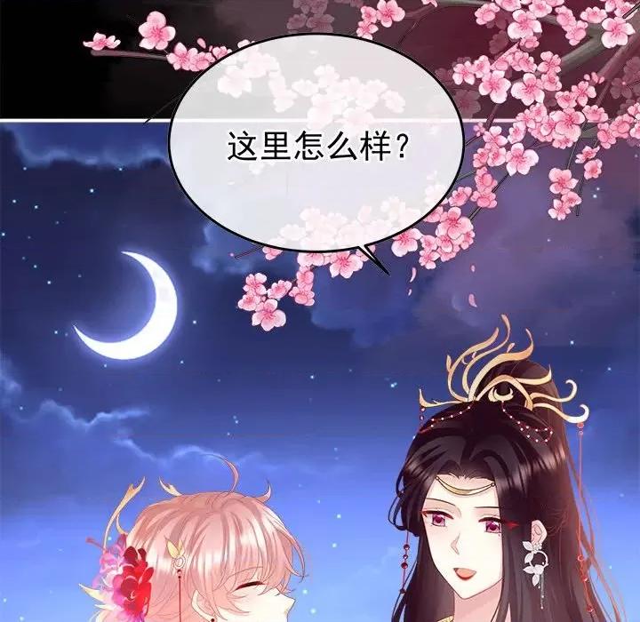 娇夫有喜 娇夫有喜-娇夫有喜 第66话 第87页