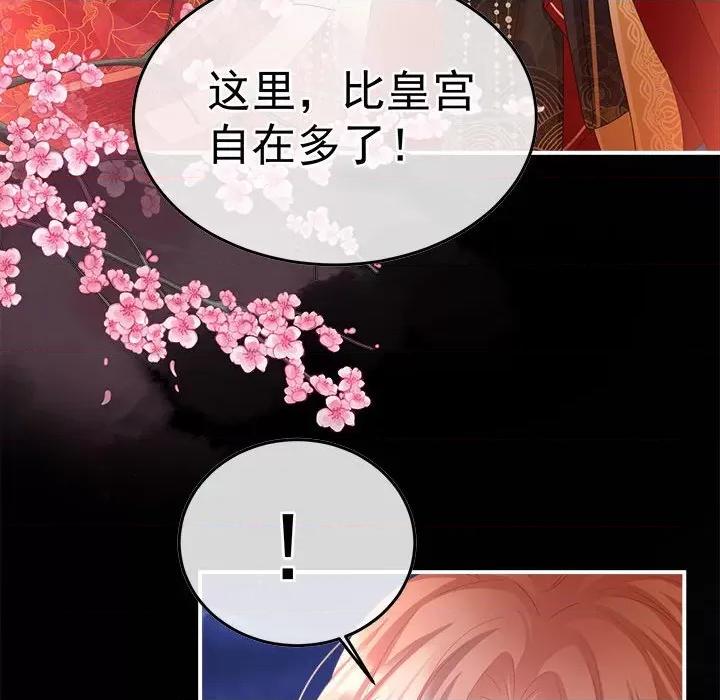 娇夫有喜 娇夫有喜-娇夫有喜 第66话 第89页