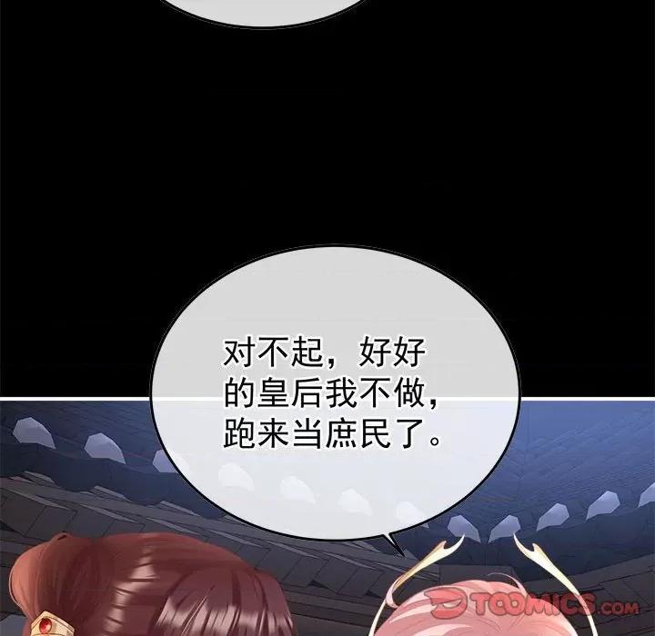 娇夫有喜 娇夫有喜-娇夫有喜 第66话 第93页