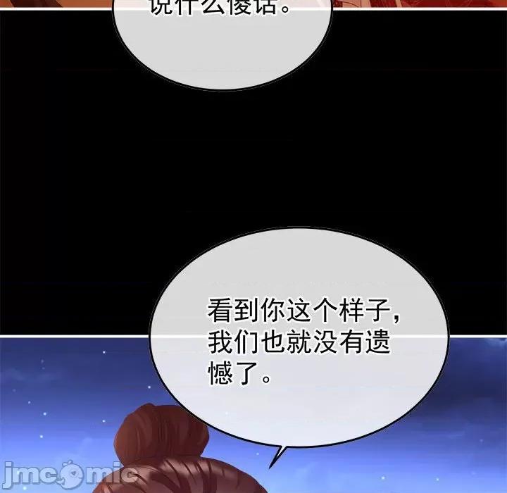 娇夫有喜 娇夫有喜-娇夫有喜 第66话 第95页
