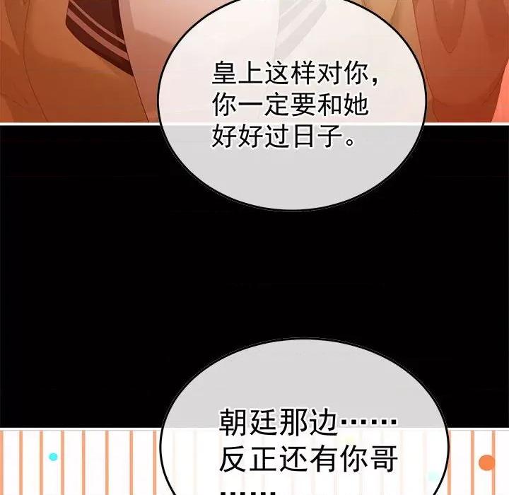 娇夫有喜 娇夫有喜-娇夫有喜 第66话 第97页