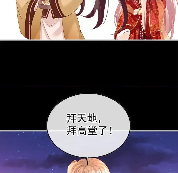 娇夫有喜 娇夫有喜-娇夫有喜 第66话 第99页