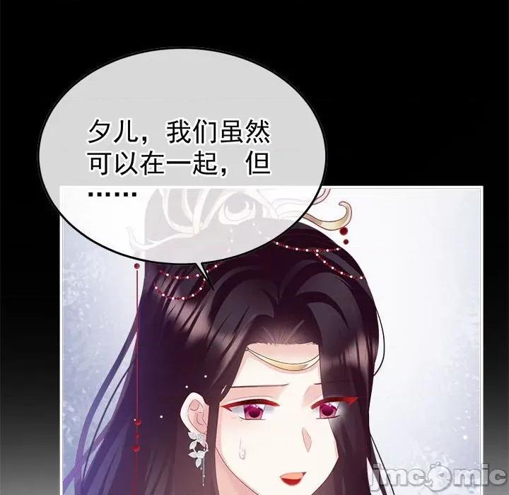 娇夫有喜 娇夫有喜-娇夫有喜 第66话 第105页