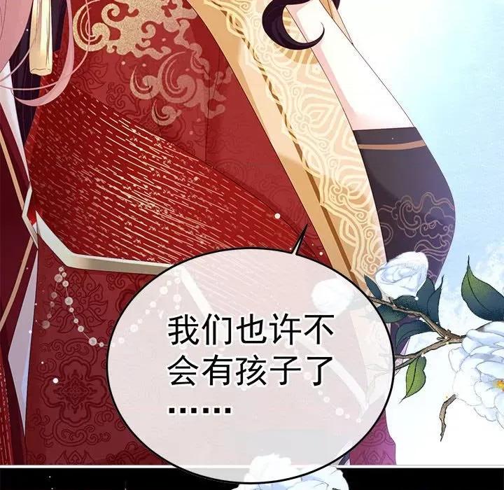 娇夫有喜 娇夫有喜-娇夫有喜 第66话 第108页