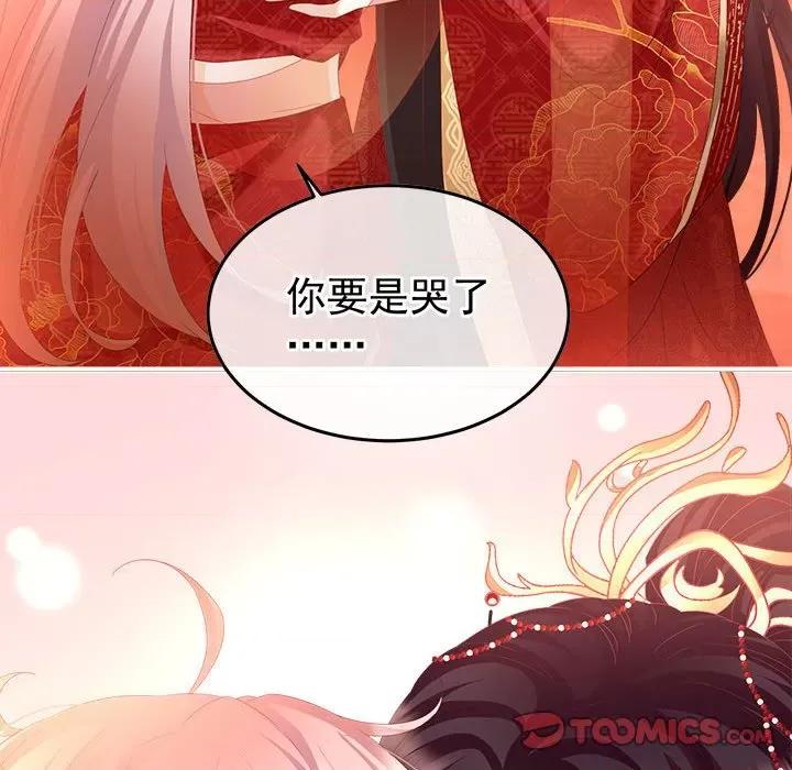 娇夫有喜 娇夫有喜-娇夫有喜 第66话 第111页
