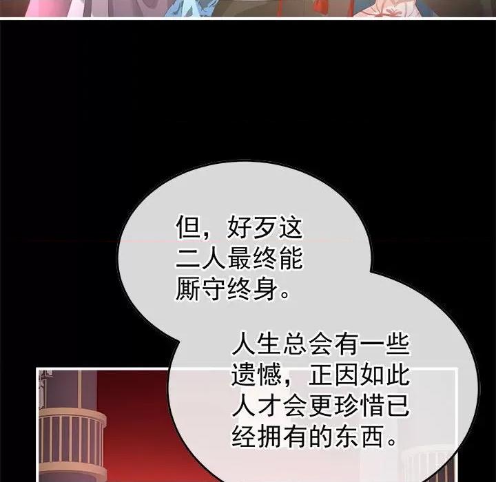 娇夫有喜 娇夫有喜-娇夫有喜 第66话 第121页