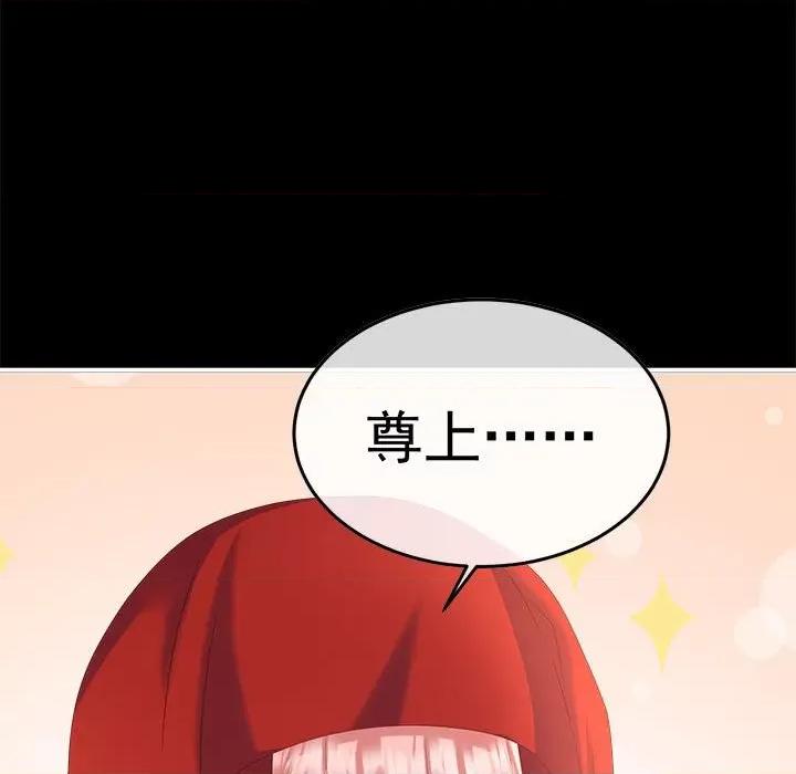 娇夫有喜 娇夫有喜-娇夫有喜 第66话 第143页