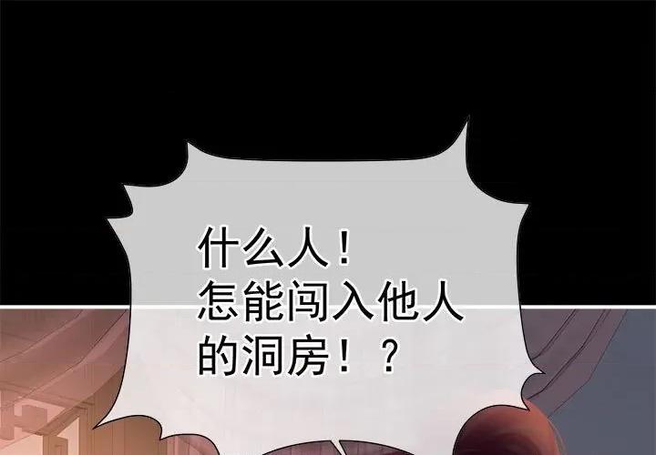 娇夫有喜 娇夫有喜-娇夫有喜 第67话 第1页