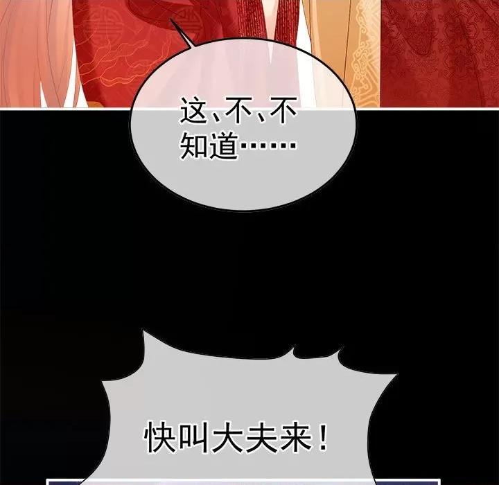 娇夫有喜 娇夫有喜-娇夫有喜 第67话 第19页