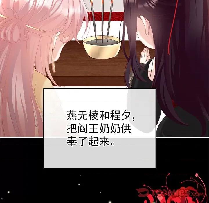 娇夫有喜 娇夫有喜-娇夫有喜 第67话 第39页