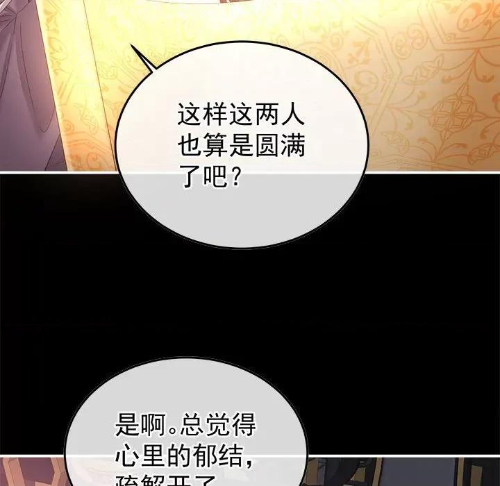 娇夫有喜 娇夫有喜-娇夫有喜 第67话 第44页
