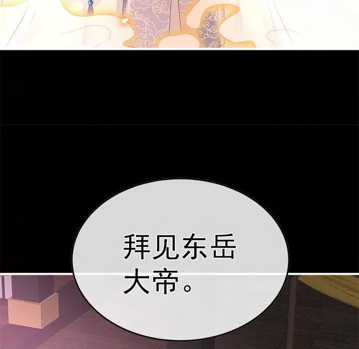 娇夫有喜 娇夫有喜-娇夫有喜 第67话 第77页