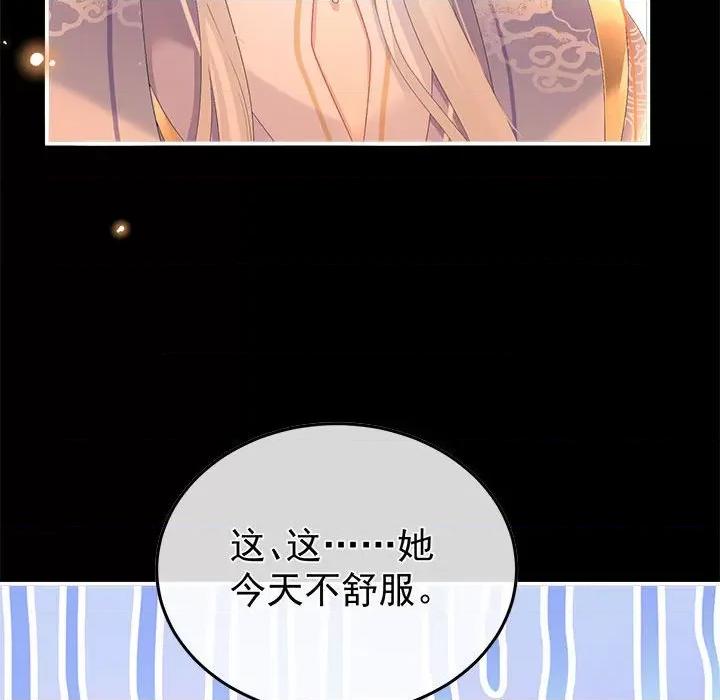 娇夫有喜 娇夫有喜-娇夫有喜 第67话 第81页