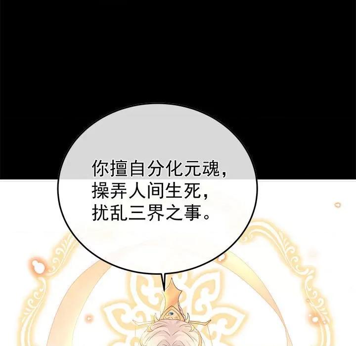 娇夫有喜 娇夫有喜-娇夫有喜 第67话 第87页