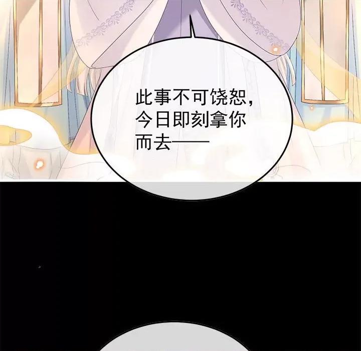 娇夫有喜 娇夫有喜-娇夫有喜 第67话 第89页