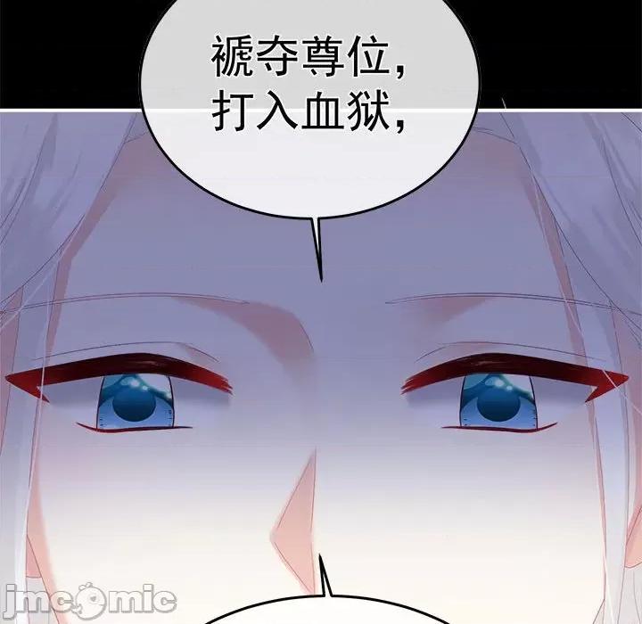娇夫有喜 娇夫有喜-娇夫有喜 第67话 第90页