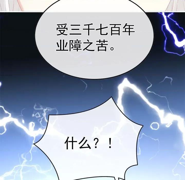 娇夫有喜 娇夫有喜-娇夫有喜 第67话 第91页