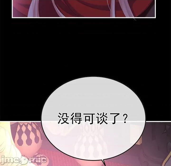娇夫有喜 娇夫有喜-娇夫有喜 第67话 第95页