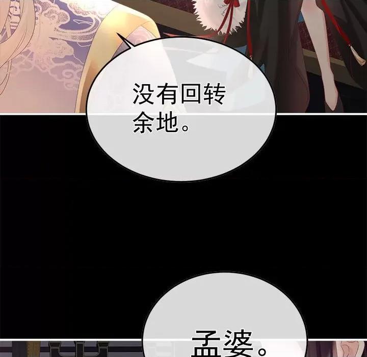 娇夫有喜 娇夫有喜-娇夫有喜 第67话 第97页