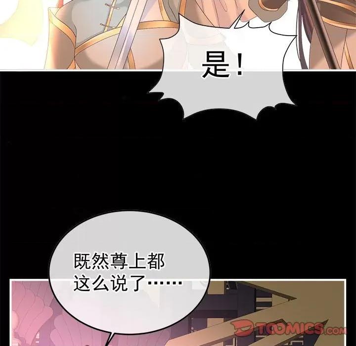 娇夫有喜 娇夫有喜-娇夫有喜 第67话 第111页