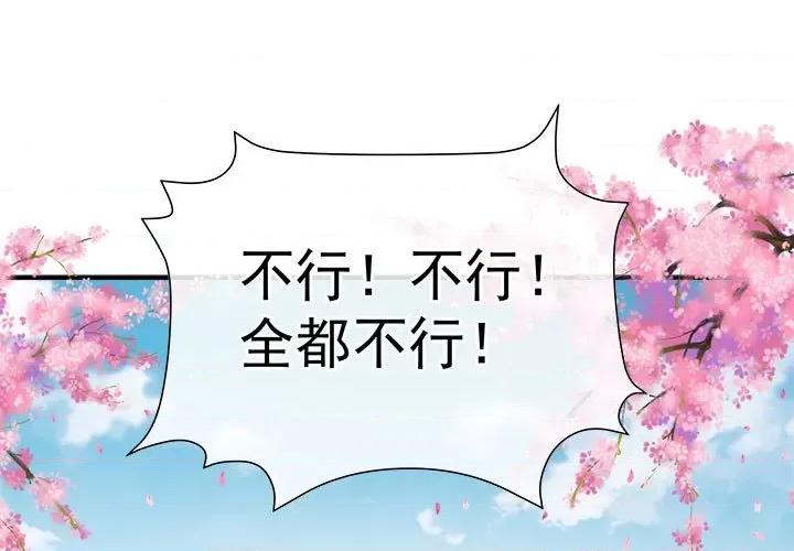 娇夫有喜 娇夫有喜-娇夫有喜 第68话 第1页