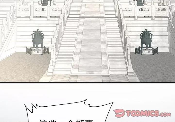 娇夫有喜 娇夫有喜-娇夫有喜 第68话 第3页