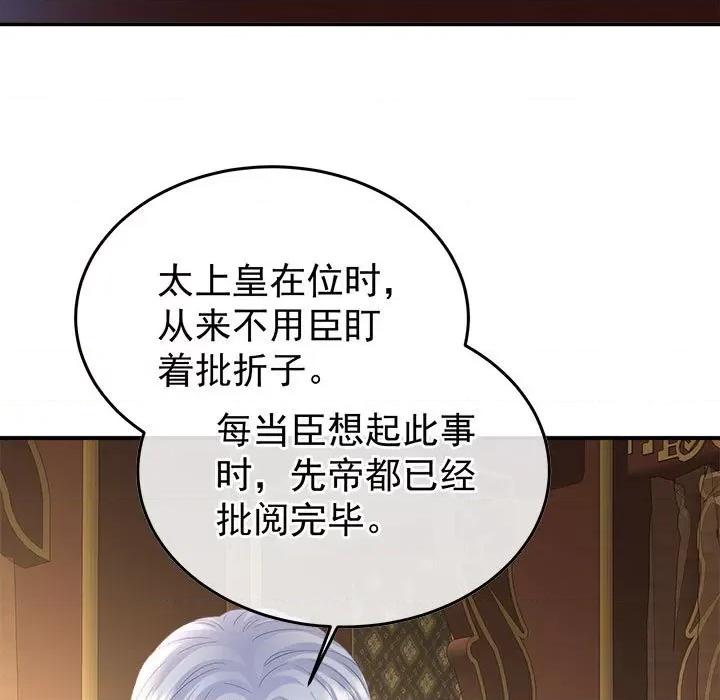 娇夫有喜 娇夫有喜-娇夫有喜 第68话 第7页