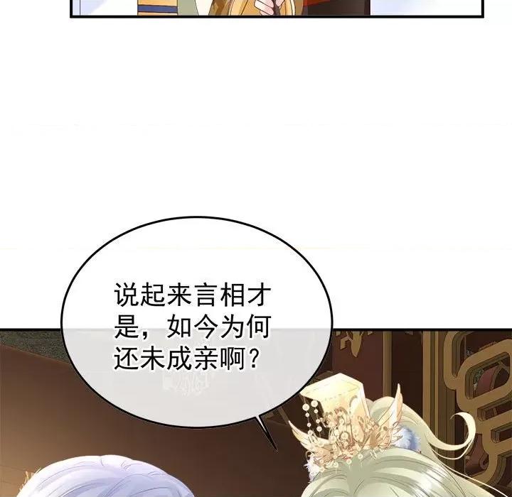 娇夫有喜 娇夫有喜-娇夫有喜 第68话 第11页