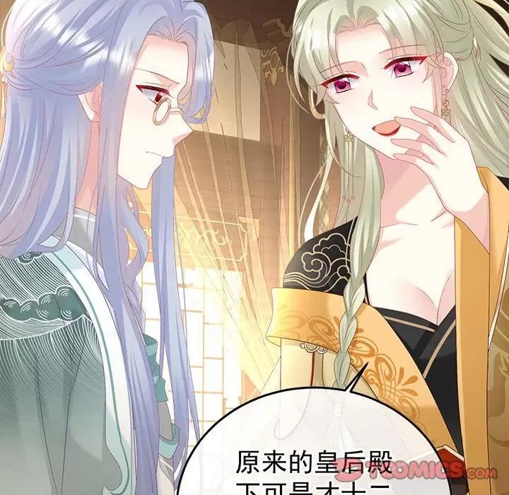娇夫有喜 娇夫有喜-娇夫有喜 第68话 第12页