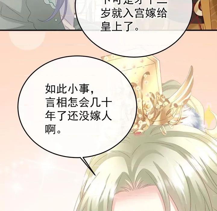 娇夫有喜 娇夫有喜-娇夫有喜 第68话 第13页