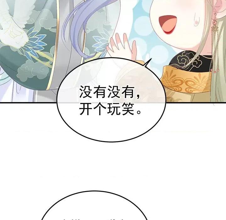 娇夫有喜 娇夫有喜-娇夫有喜 第68话 第17页