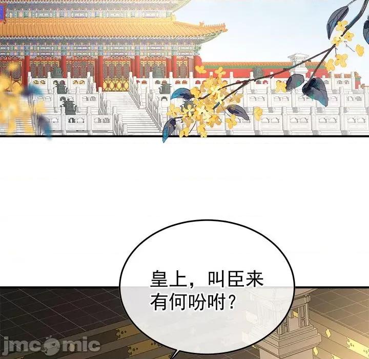 娇夫有喜 娇夫有喜-娇夫有喜 第68话 第20页