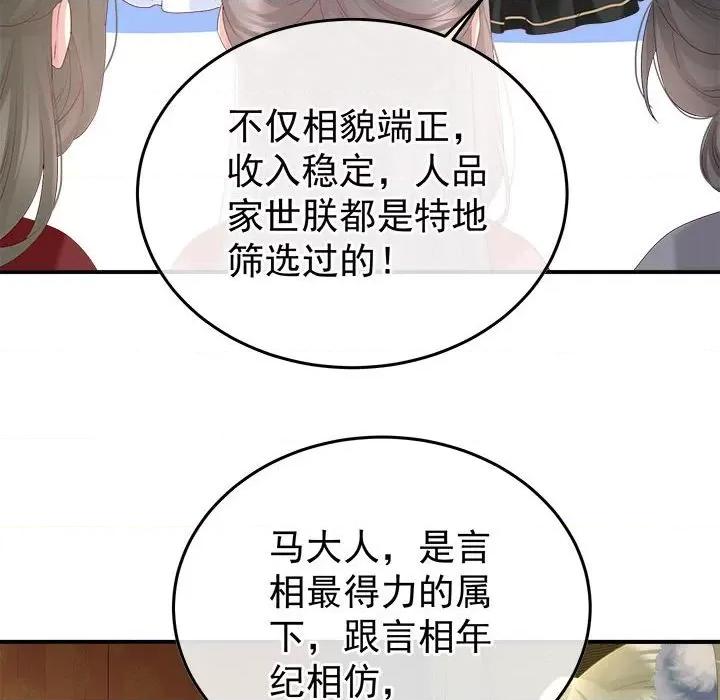娇夫有喜 娇夫有喜-娇夫有喜 第68话 第24页
