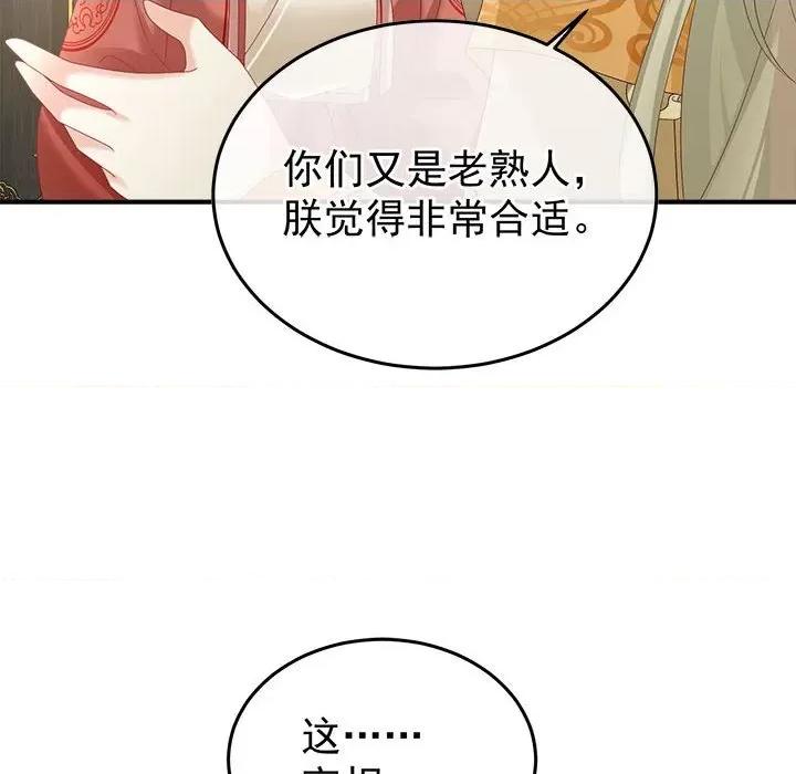 娇夫有喜 娇夫有喜-娇夫有喜 第68话 第26页