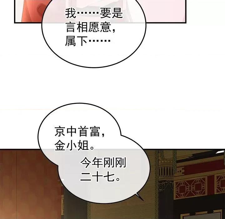 娇夫有喜 娇夫有喜-娇夫有喜 第68话 第28页