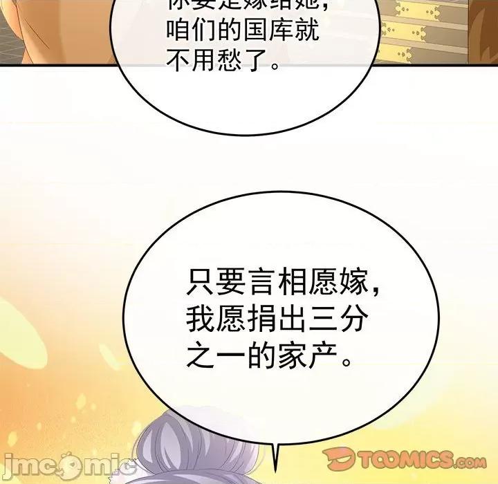 娇夫有喜 娇夫有喜-娇夫有喜 第68话 第30页