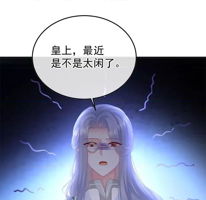 娇夫有喜 娇夫有喜-娇夫有喜 第68话 第37页