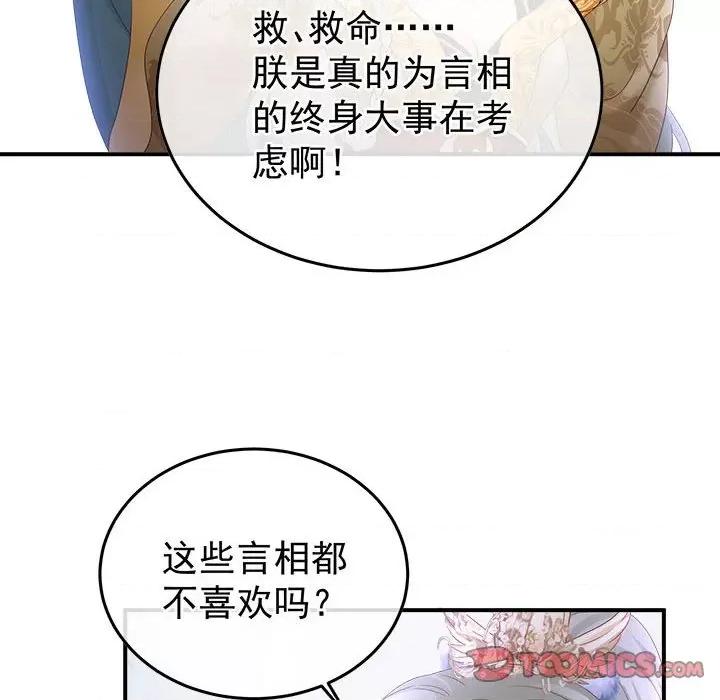 娇夫有喜 娇夫有喜-娇夫有喜 第68话 第39页