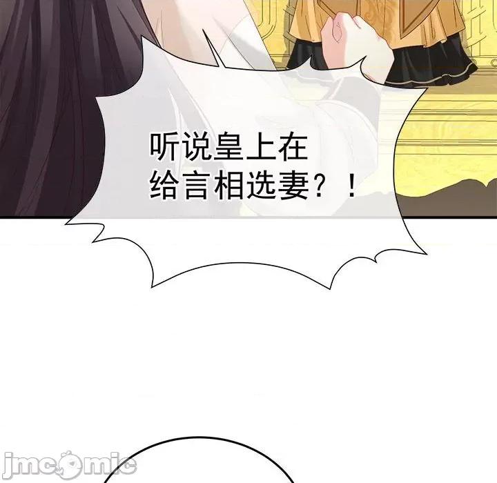 娇夫有喜 娇夫有喜-娇夫有喜 第68话 第45页