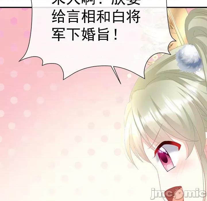 娇夫有喜 娇夫有喜-娇夫有喜 第68话 第50页