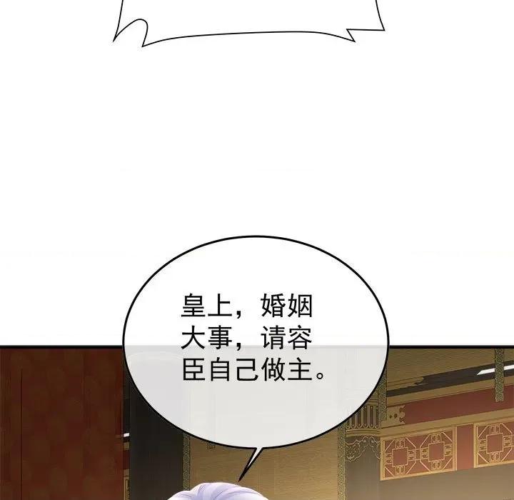 娇夫有喜 娇夫有喜-娇夫有喜 第68话 第52页