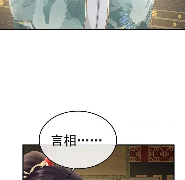 娇夫有喜 娇夫有喜-娇夫有喜 第68话 第54页