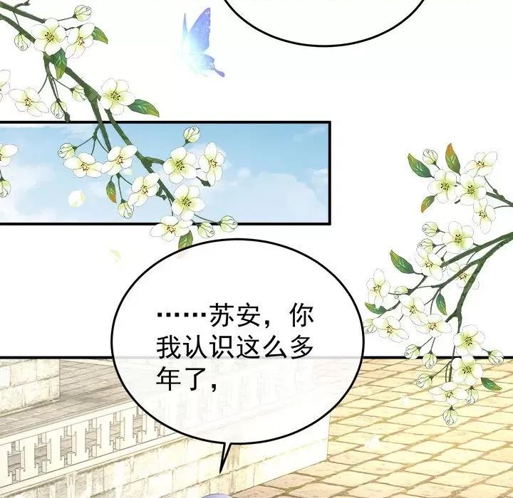娇夫有喜 娇夫有喜-娇夫有喜 第68话 第56页