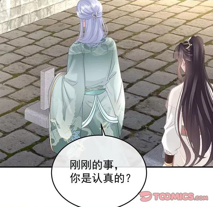 娇夫有喜 娇夫有喜-娇夫有喜 第68话 第57页