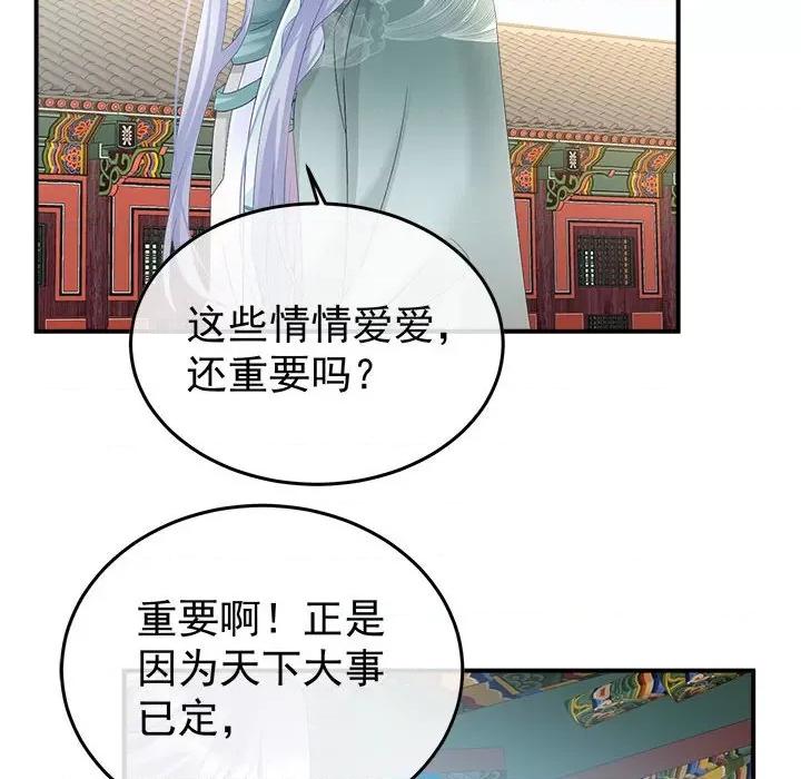 娇夫有喜 娇夫有喜-娇夫有喜 第68话 第63页