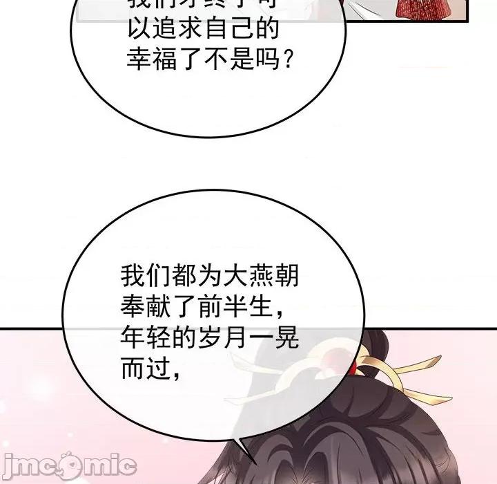 娇夫有喜 娇夫有喜-娇夫有喜 第68话 第65页