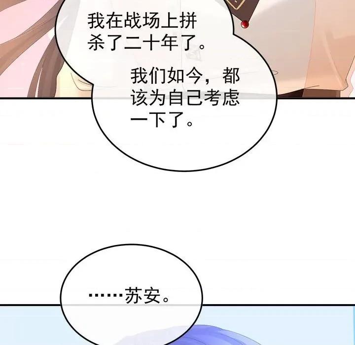 娇夫有喜 娇夫有喜-娇夫有喜 第68话 第67页